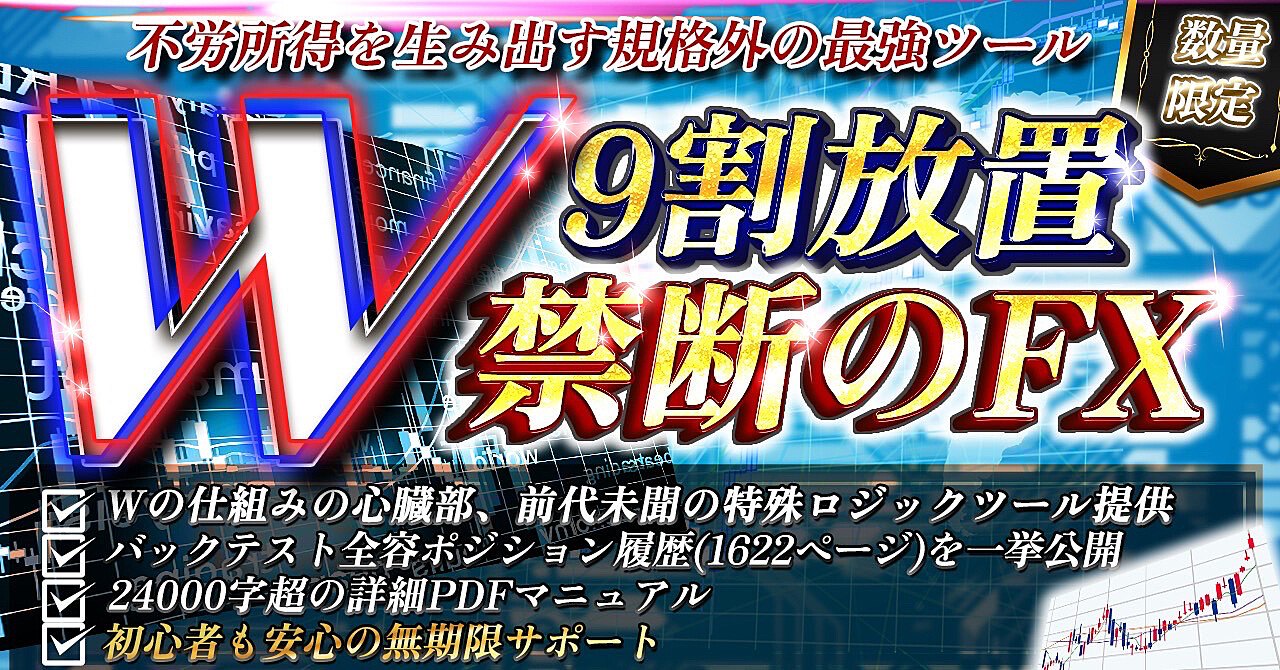 【9割放置でFX GOLD運用？！利益を上げていない方は必見】不労所得を生み出す禁断の手法を伝授します