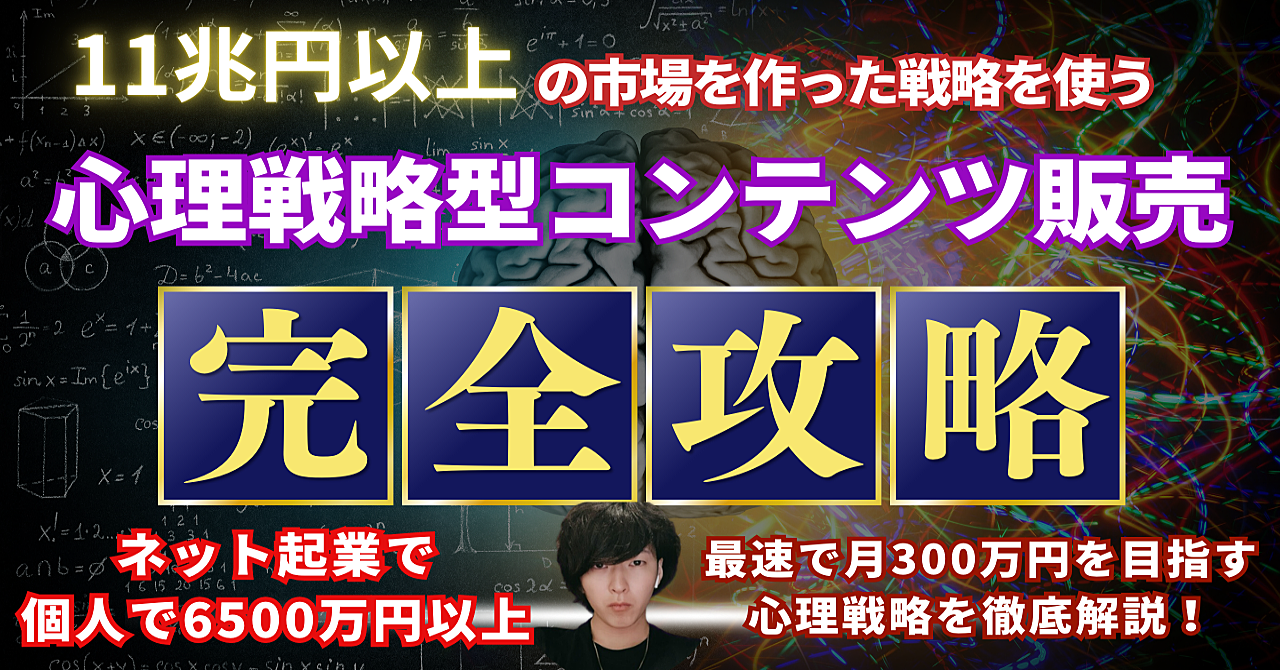 【4大プレミアム特典付き】個人でも使える11兆円を作ったビジネス戦略×メンタリスタマーケティング