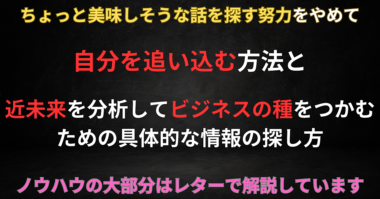 今さら…じゃなくて今からビジネスチャンスを掴み取る方法