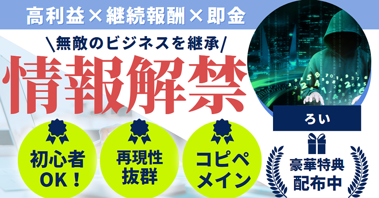 【月収1000万稼ぐ猛威のビジネスを完全継承】知識・ノウハウ・仕組みの全てをフルパッケージでご提供