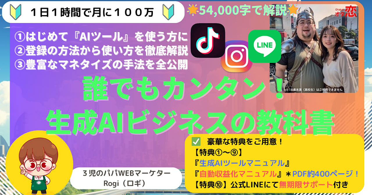 【だれでも簡単！月100万】生成AIビジネス教科書｜AIツールの使い方・登録の方法・豊富なマネタイズ手法を全て公開！