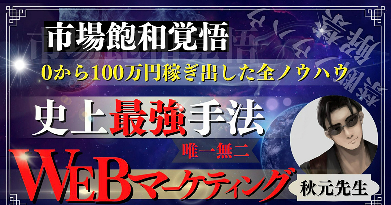 【0→1突破】WEB上で資産を構築するチートの仕組み徹底解説