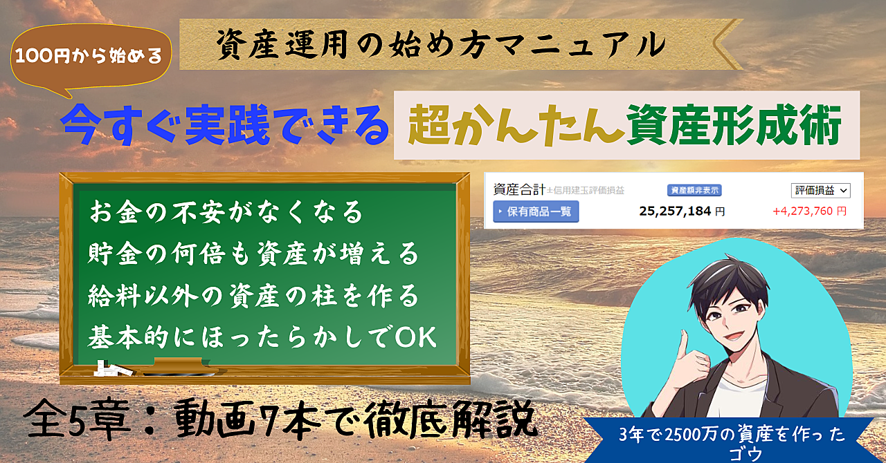 【9980円→6980円】投資初心者から中級者に引き上げる「今日から始める超かんたん資産形成術」