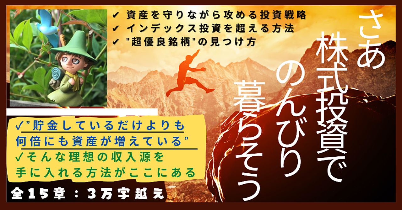 【米国株で稼ぐ！】週に30分でOK！貯金するより何倍も資産を増やすための超具体的なほったらかし投資術