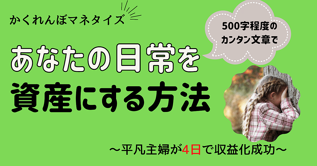 アメブロで、主婦でも開始4日でマネタイズ⁉【超穴場スポット】でひっそりネット資産を作りませんか？