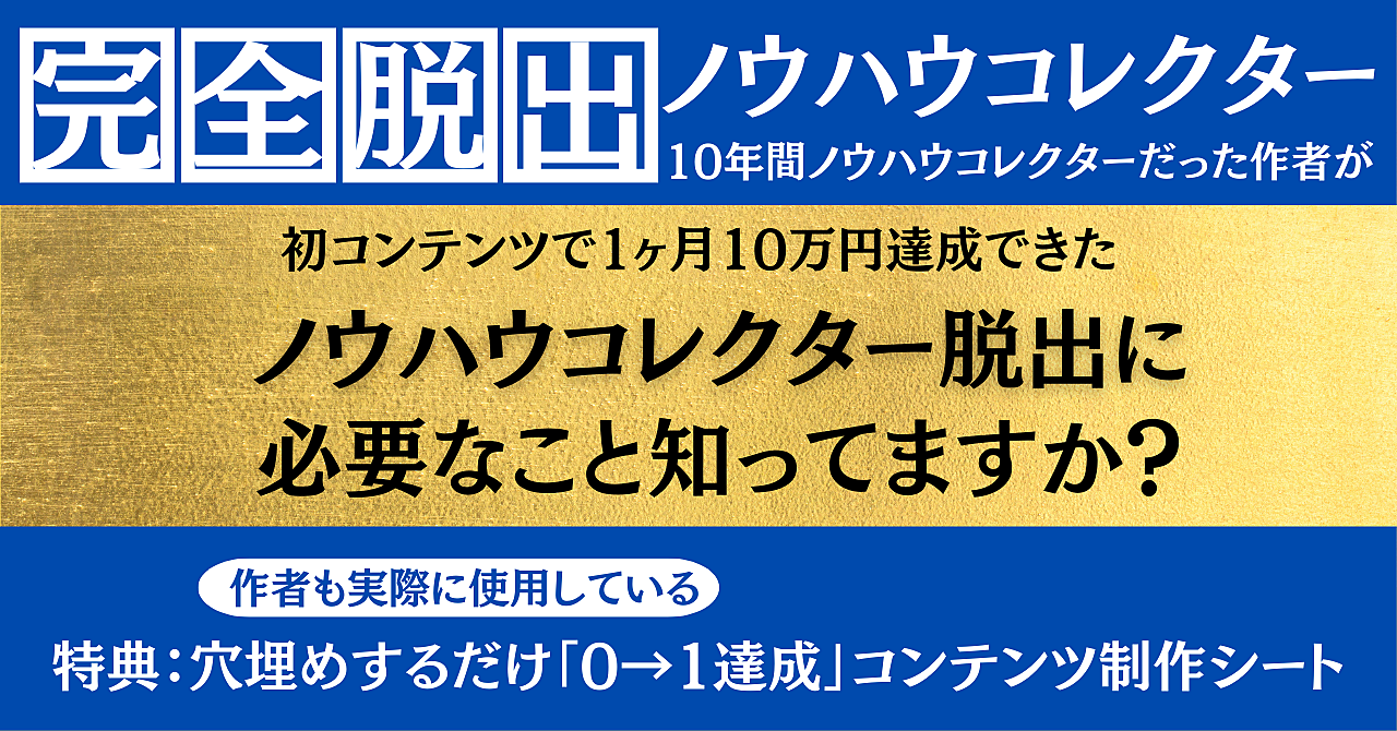 10年間ネットビジネスで稼げなかった僕が、あることを変えただけで1ヶ月で10万円いきなり稼げた話