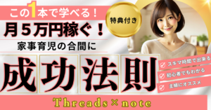 この１本で学べる！家事育児の合間に月５万円稼ぐ！成功法則！主婦初心者でも出来る 副業 在宅ワーク