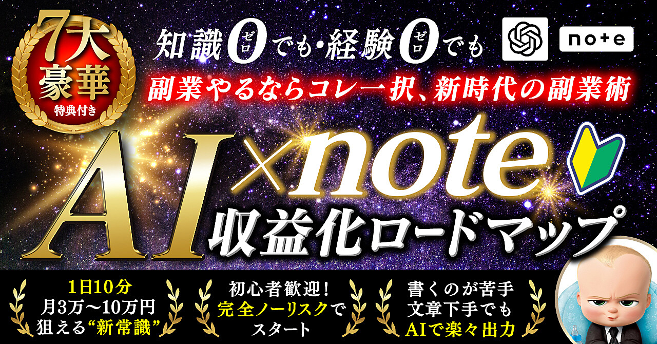 この上ないAI×note攻略法で完全収益化ねらう！！