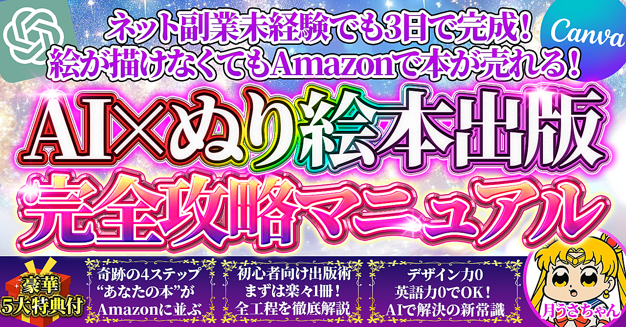 【初心者でも今すぐ始められる！】AI×ぬり絵本出版 完全攻略マニュアル