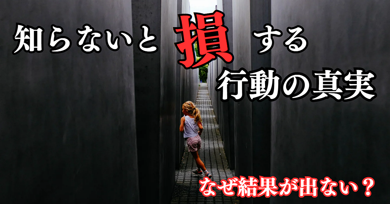 気づかないうちに損してるかも？大きな差を生む、成果を出す5つの思考