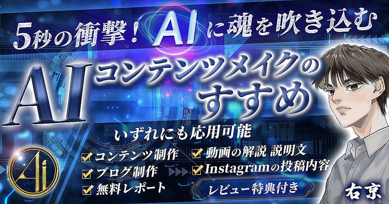 【シリーズ5冠達成❢】ブロガーも必見！激時短AIライティング術【秀逸】属人性AI導入の指南書～AIコンテンツメイクのすすめ